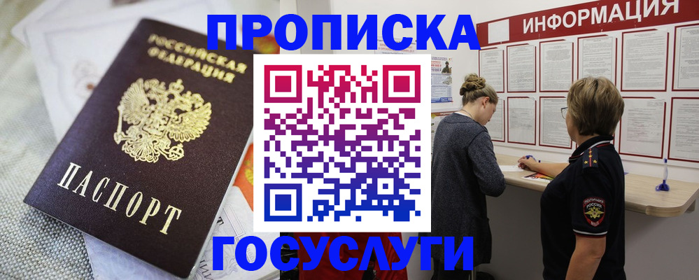прописка регистрация в Кудрово